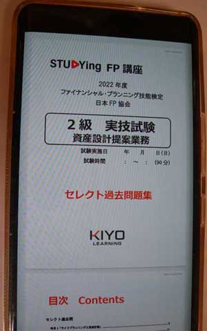 スタディング講座をスマホで受講